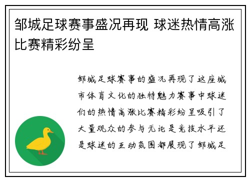 邹城足球赛事盛况再现 球迷热情高涨比赛精彩纷呈